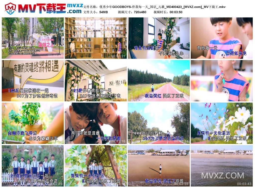 优秀少年GOODBOYS-伴我每一天_国语_儿歌_MD400423